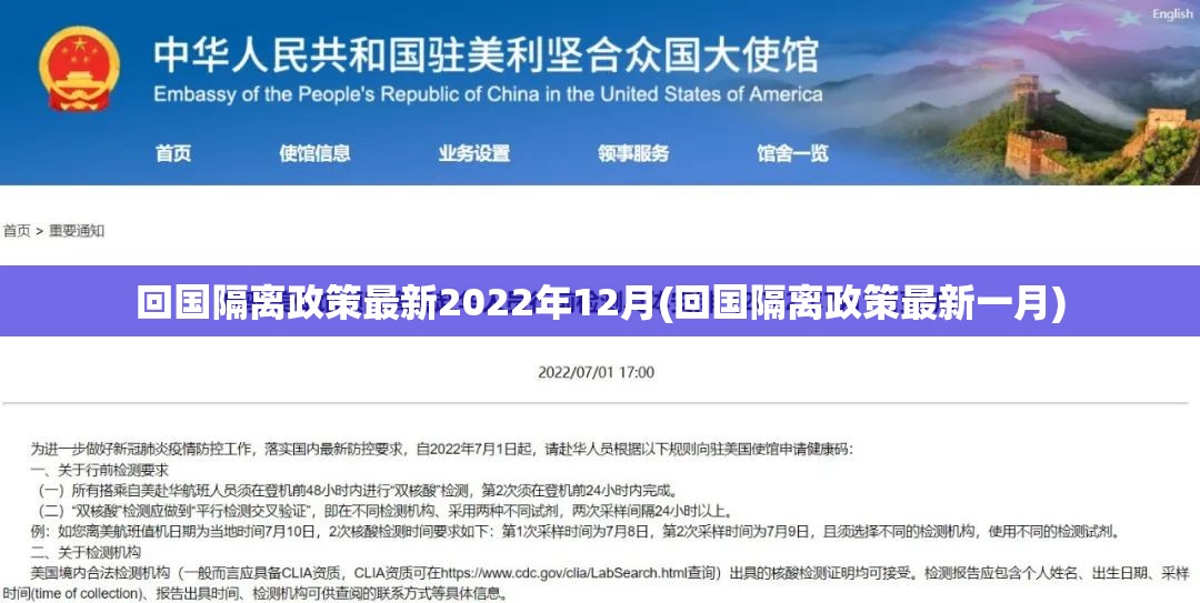 回国隔离政策最新2022年12月(回国隔离政策最新一月)