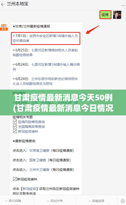 甘肃疫情最新消息今天50例(甘肃疫情最新消息今日情况) 甘肃疫情最新消息今天50例(甘肃疫情最新消息今日情况)
