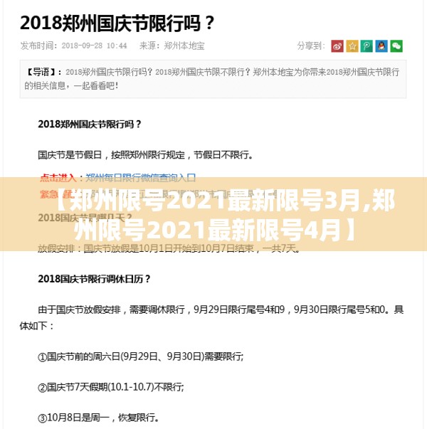 【郑州限号2021最新限号3月,郑州限号2021最新限号4月】