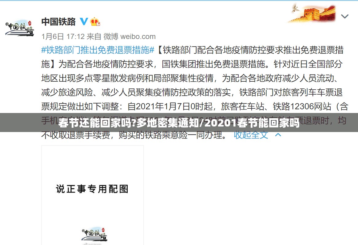春节还能回家吗?多地密集通知/20201春节能回家吗 春节还能回家吗?多地密集通知/20201春节能回家吗