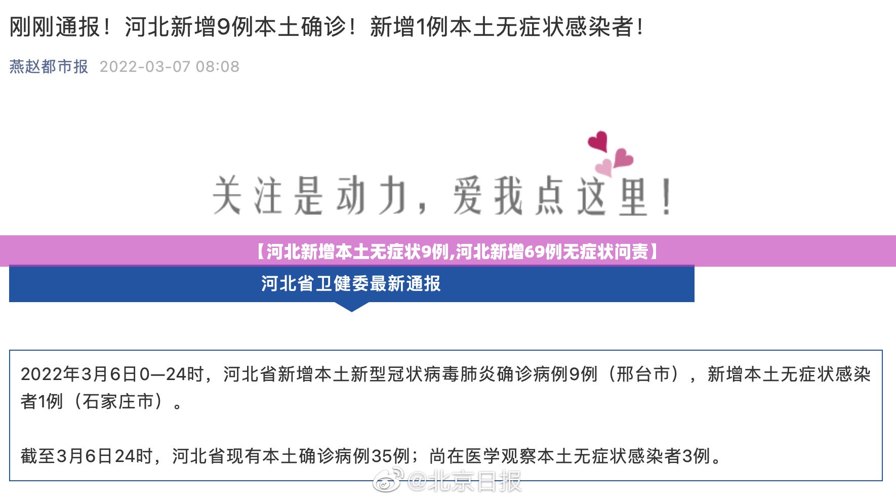 【河北新增本土无症状9例,河北新增69例无症状问责】 【河北新增本土无症状9例,河北新增69例无症状问责】