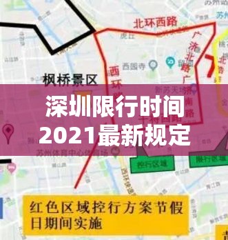 深圳限行时间2021最新规定外地车/深圳限行外地车最新消息2020 深圳限行时间2021最新规定外地车/深圳限行外地车最新消息2020