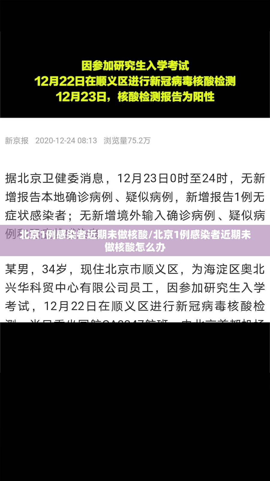 北京1例感染者近期未做核酸/北京1例感染者近期未做核酸怎么办 北京1例感染者近期未做核酸/北京1例感染者近期未做核酸怎么办