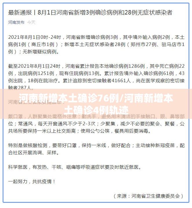 河南新增本土确诊76例/河南新增本土确诊4例轨迹 河南新增本土确诊76例/河南新增本土确诊4例轨迹