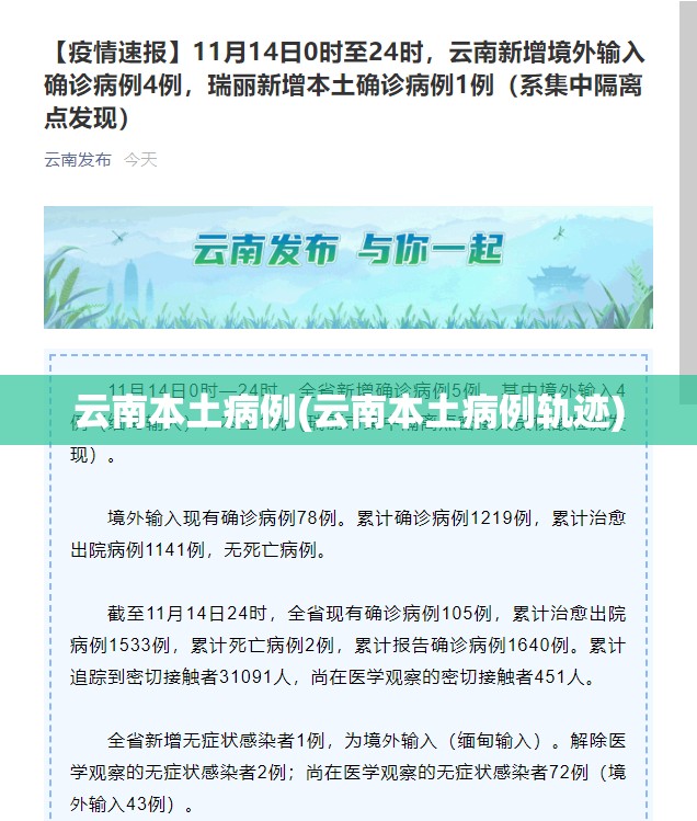 云南本土病例(云南本土病例轨迹)