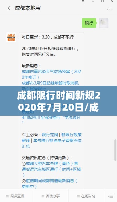 成都限行时间新规2020年7月20日/成都限行时间最新规定2020