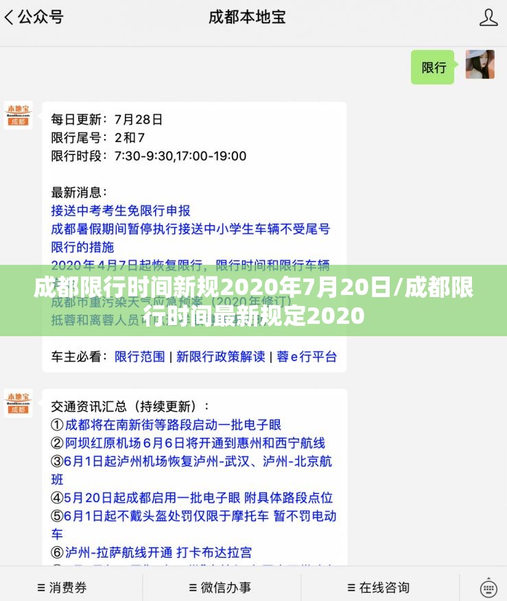 成都限行时间新规2020年7月20日/成都限行时间最新规定2020