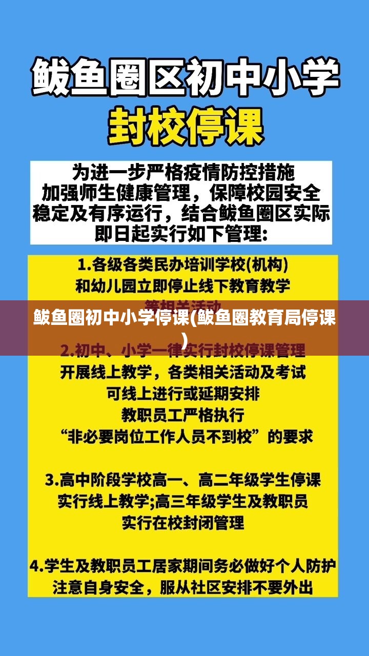 鲅鱼圈初中小学停课(鲅鱼圈教育局停课) 鲅鱼圈初中小学停课(鲅鱼圈教育局停课)