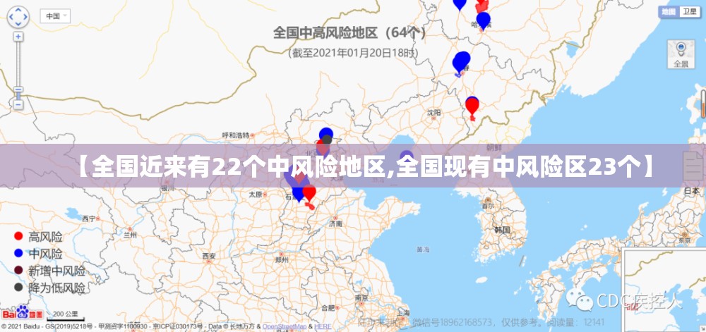 【全国近来有22个中风险地区,全国现有中风险区23个】 【全国近来有22个中风险地区,全国现有中风险区23个】