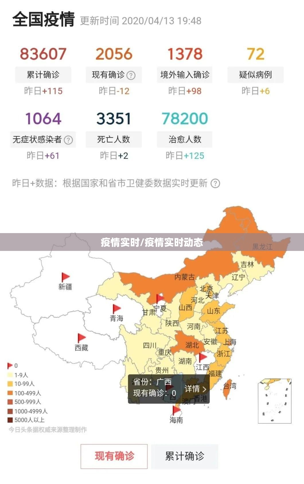 疫情实时/疫情实时动态 疫情实时/疫情实时动态