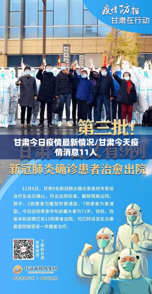 甘肃今日疫情最新情况/甘肃今天疫情消息11人