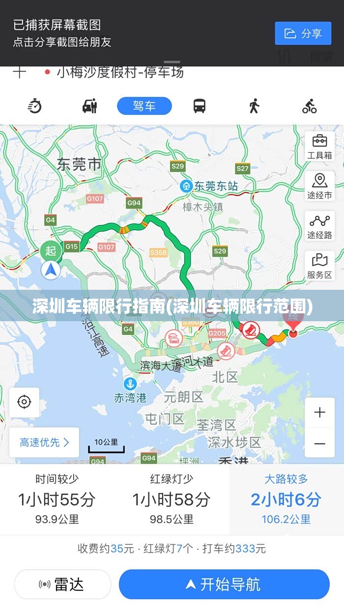 深圳车辆限行指南(深圳车辆限行范围)
