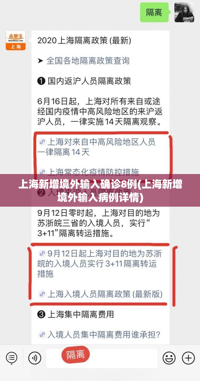 上海新增境外输入确诊8例(上海新增境外输入病例详情)