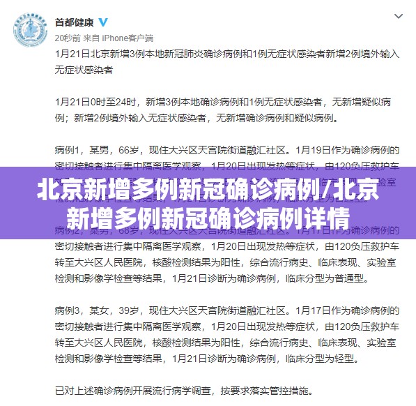 北京新增多例新冠确诊病例/北京新增多例新冠确诊病例详情
