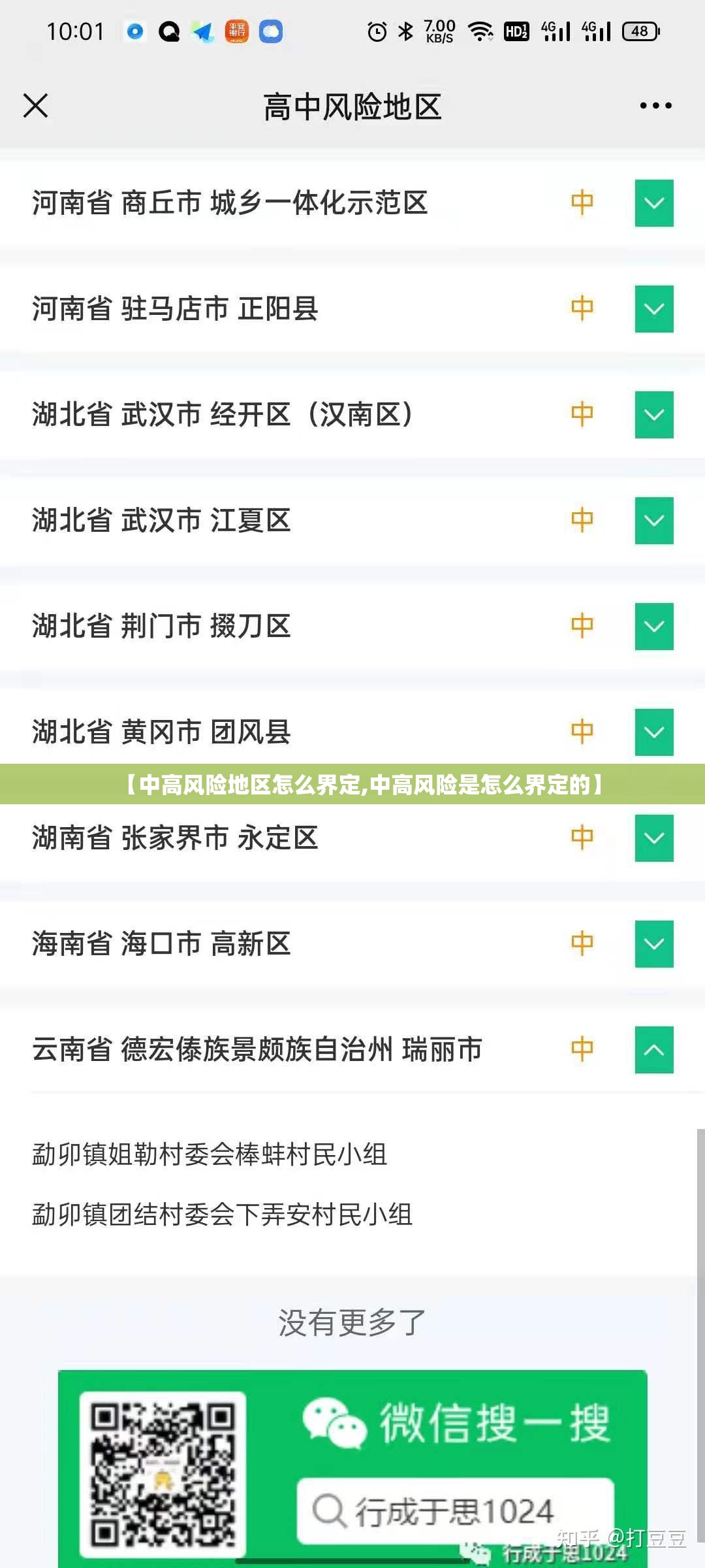 【中高风险地区怎么界定,中高风险是怎么界定的】 【中高风险地区怎么界定,中高风险是怎么界定的】