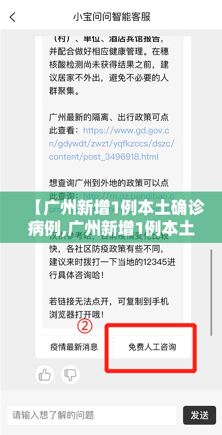 【广州新增1例本土确诊病例,广州新增1例本土确诊病例是哪里的】 【广州新增1例本土确诊病例,广州新增1例本土确诊病例是哪里的】