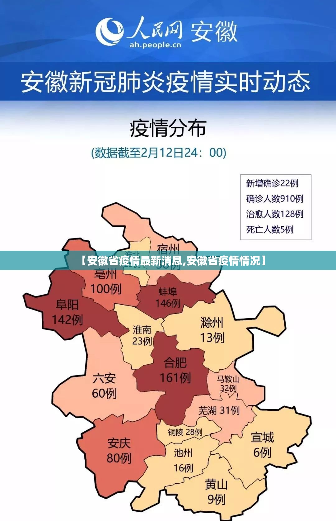 【安徽省疫情最新消息,安徽省疫情情况】 【安徽省疫情最新消息,安徽省疫情情况】