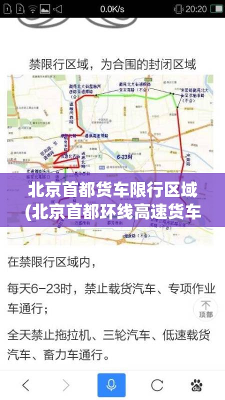 北京首都货车限行区域(北京首都环线高速货车限行吗) 北京首都货车限行区域(北京首都环线高速货车限行吗)