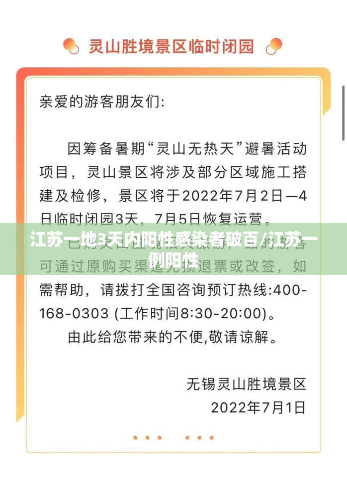 江苏一地3天内阳性感染者破百/江苏一例阳性 江苏一地3天内阳性感染者破百/江苏一例阳性