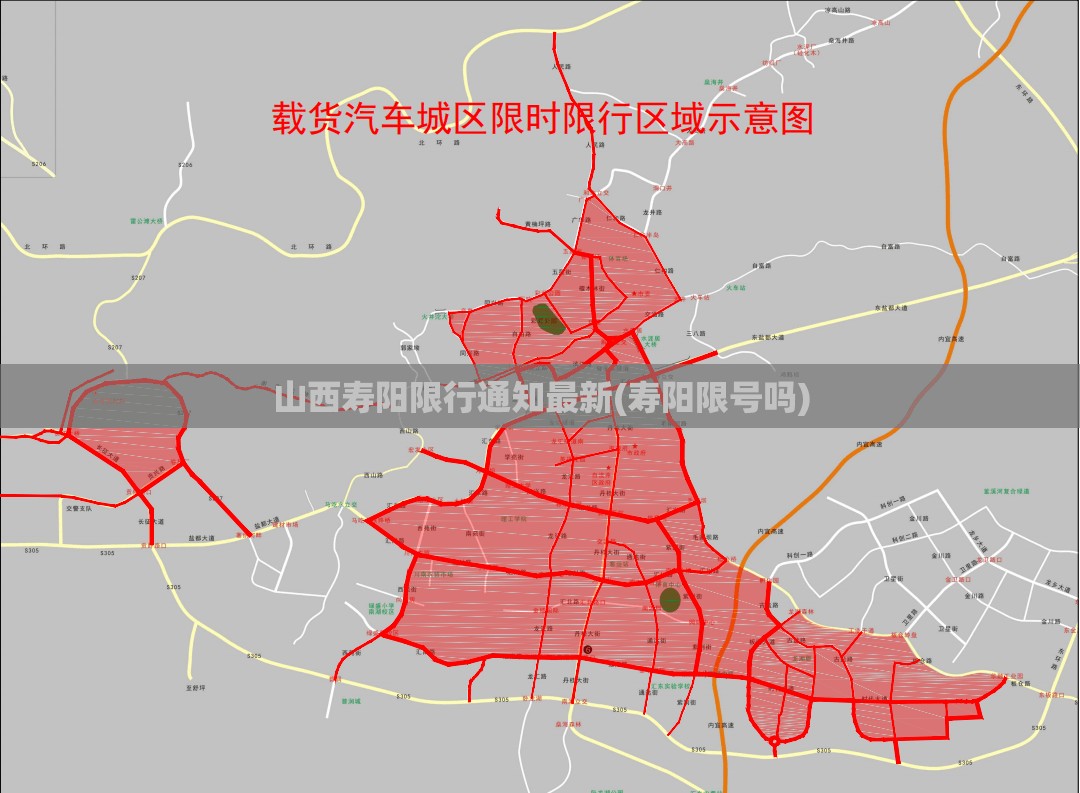 山西寿阳限行通知最新(寿阳限号吗)