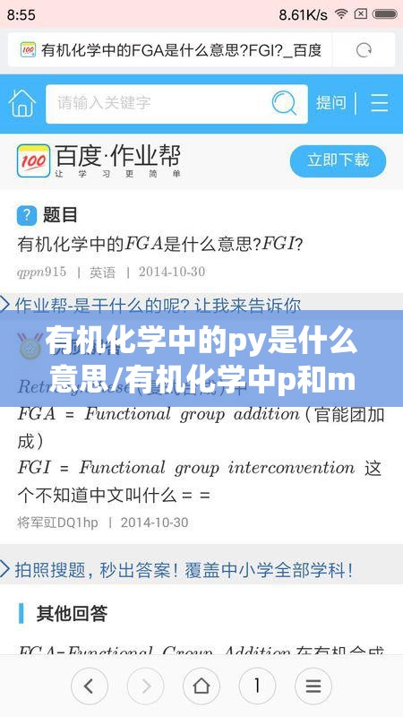 有机化学中的py是什么意思/有机化学中p和m 有机化学中的py是什么意思/有机化学中p和m