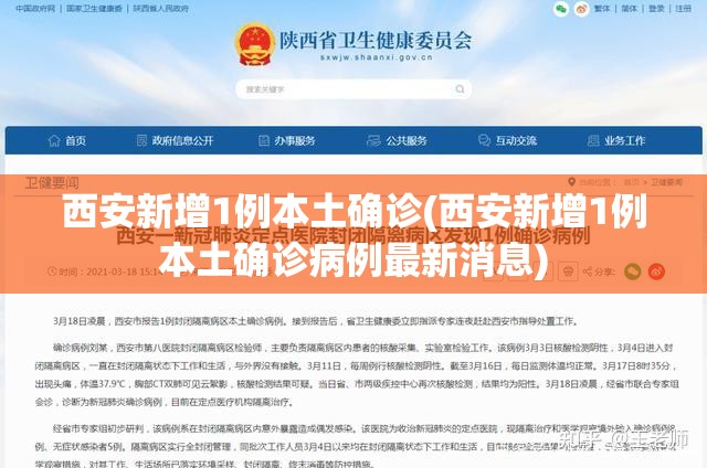 西安新增1例本土确诊(西安新增1例本土确诊病例最新消息) 西安新增1例本土确诊(西安新增1例本土确诊病例最新消息)