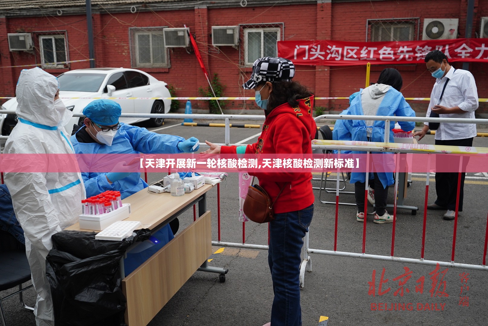 【天津开展新一轮核酸检测,天津核酸检测新标准】 【天津开展新一轮核酸检测,天津核酸检测新标准】
