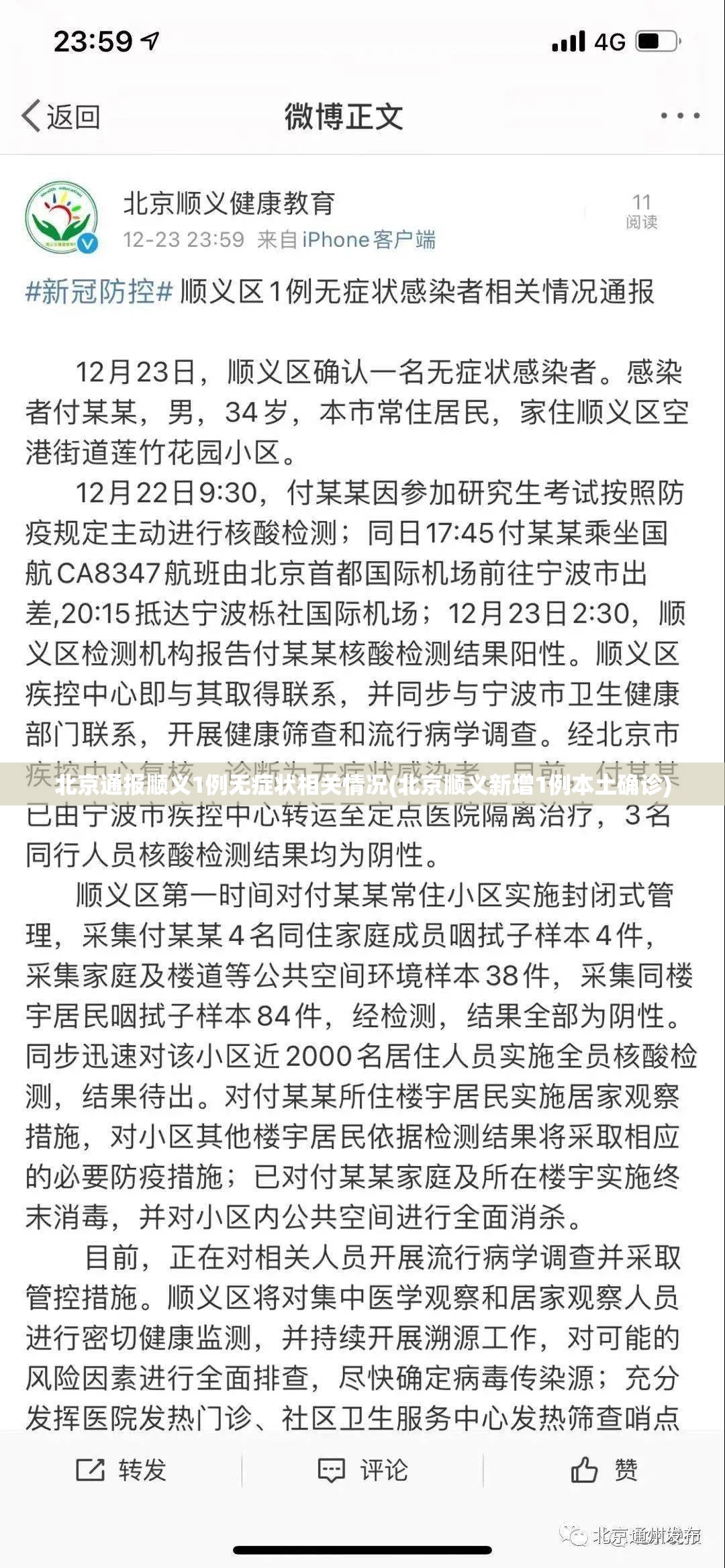 北京通报顺义1例无症状相关情况(北京顺义新增1例本土确诊) 北京通报顺义1例无症状相关情况(北京顺义新增1例本土确诊)