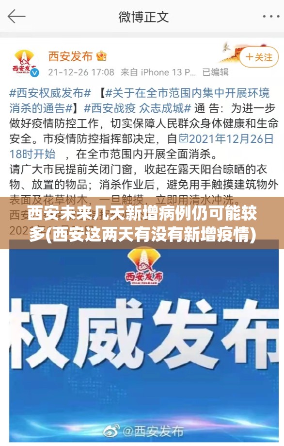 西安未来几天新增病例仍可能较多(西安这两天有没有新增疫情) 西安未来几天新增病例仍可能较多(西安这两天有没有新增疫情)