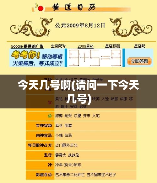 今天几号啊(请问一下今天几号)