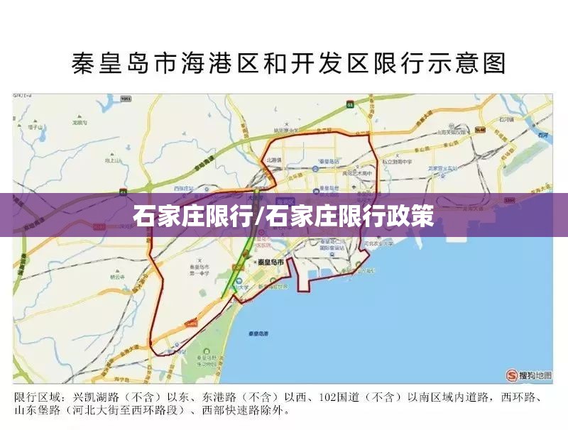 石家庄限行/石家庄限行政策 石家庄限行/石家庄限行政策