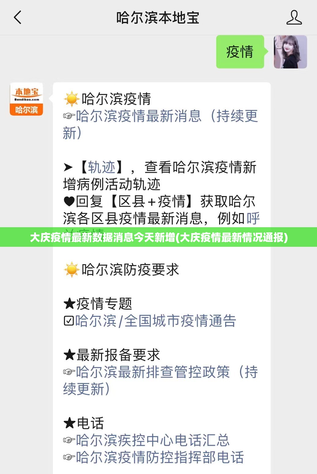 大庆疫情最新数据消息今天新增(大庆疫情最新情况通报)