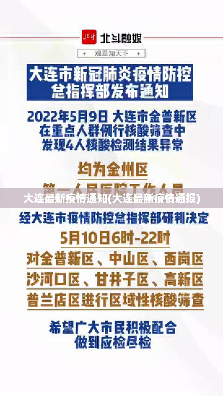 大连最新疫情通知(大连最新疫情通报) 大连最新疫情通知(大连最新疫情通报)