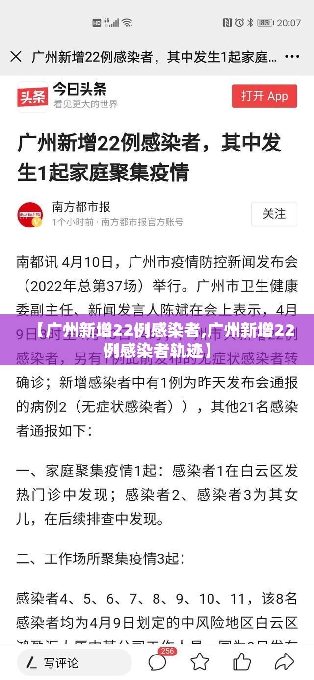 【广州新增22例感染者,广州新增22例感染者轨迹】