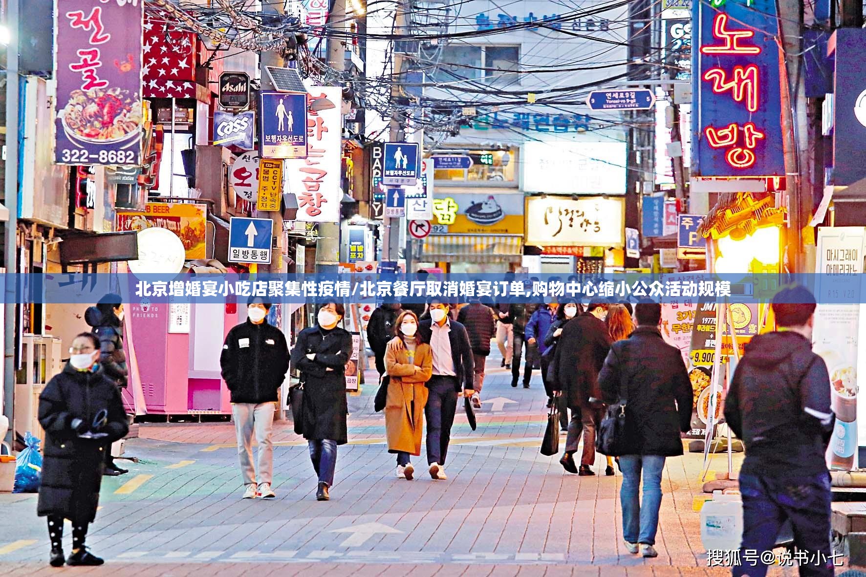 北京增婚宴小吃店聚集性疫情/北京餐厅取消婚宴订单,购物中心缩小公众活动规模