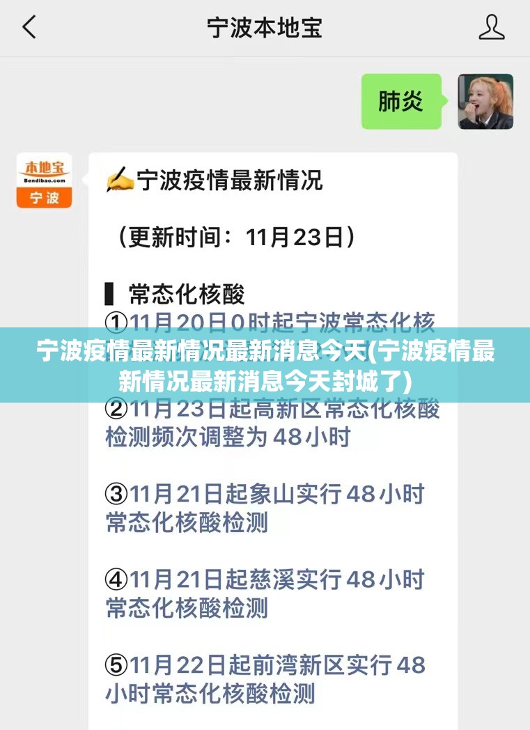 宁波疫情最新情况最新消息今天(宁波疫情最新情况最新消息今天封城了) 宁波疫情最新情况最新消息今天(宁波疫情最新情况最新消息今天封城了)