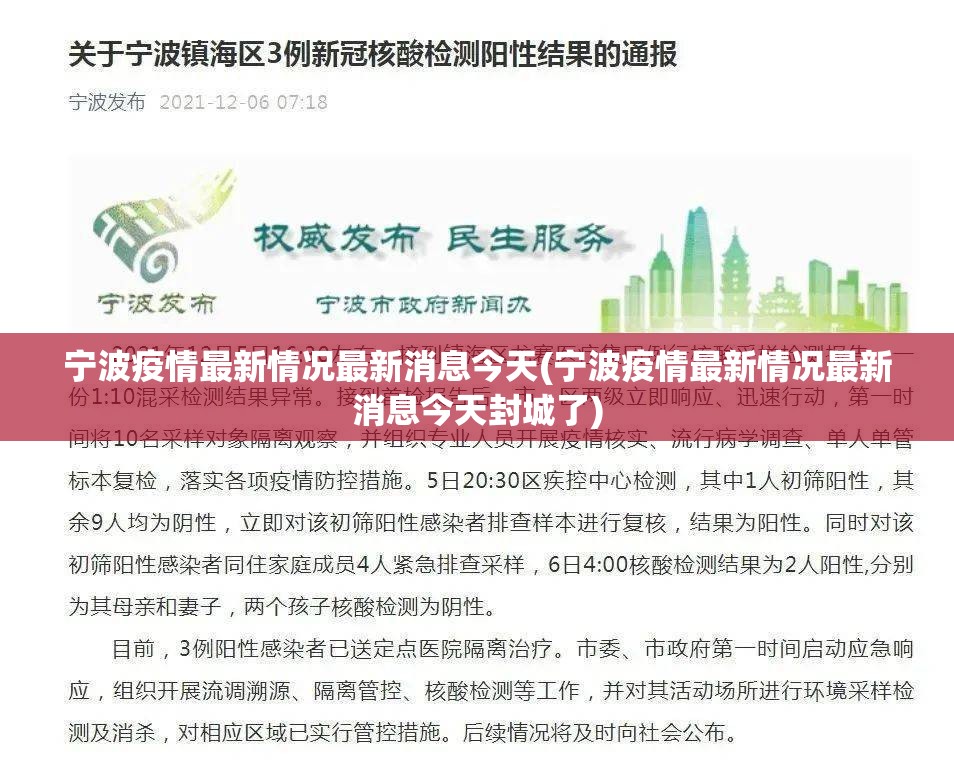 宁波疫情最新情况最新消息今天(宁波疫情最新情况最新消息今天封城了) 宁波疫情最新情况最新消息今天(宁波疫情最新情况最新消息今天封城了)