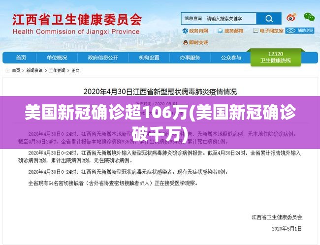 美国新冠确诊超106万(美国新冠确诊破千万)