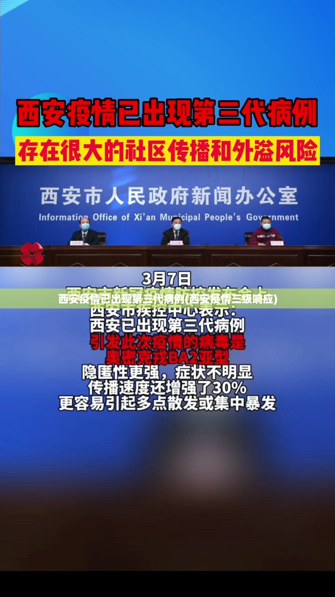 西安疫情已出现第三代病例(西安疫情三级响应) 西安疫情已出现第三代病例(西安疫情三级响应)