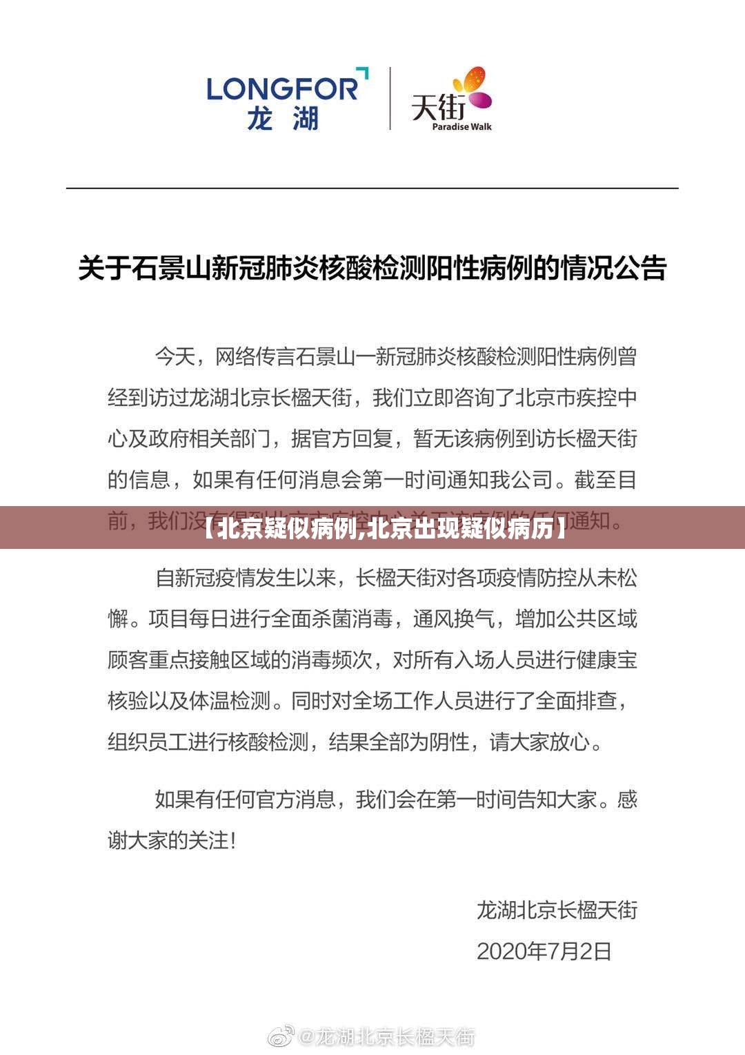 【北京疑似病例,北京出现疑似病历】