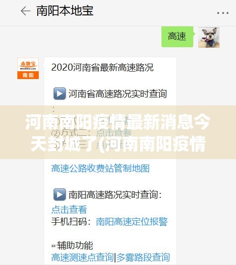 河南南阳疫情最新消息今天封城了(河南南阳疫情最新消息今天新增一例) 河南南阳疫情最新消息今天封城了(河南南阳疫情最新消息今天新增一例)