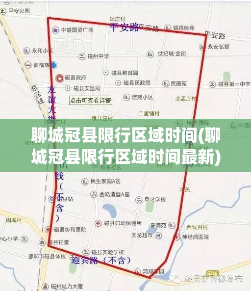 聊城冠县限行区域时间(聊城冠县限行区域时间最新) 聊城冠县限行区域时间(聊城冠县限行区域时间最新)