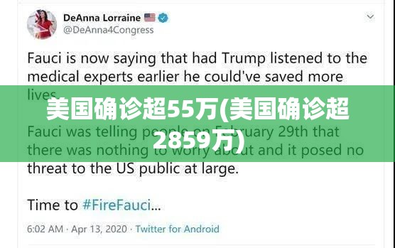 美国确诊超55万(美国确诊超2859万) 美国确诊超55万(美国确诊超2859万)