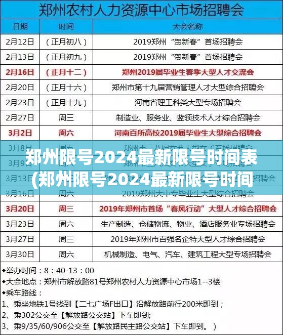 郑州限号2024最新限号时间表(郑州限号2024最新限号时间表图片)