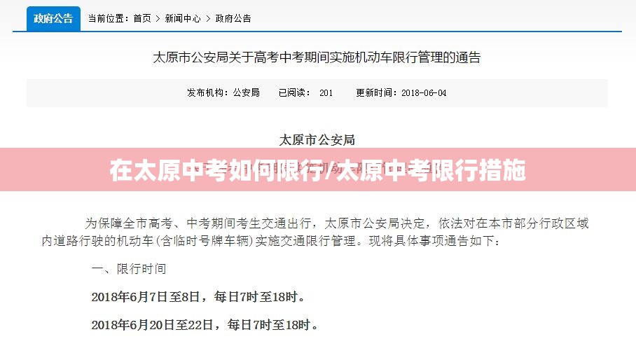 在太原中考如何限行/太原中考限行措施 在太原中考如何限行/太原中考限行措施