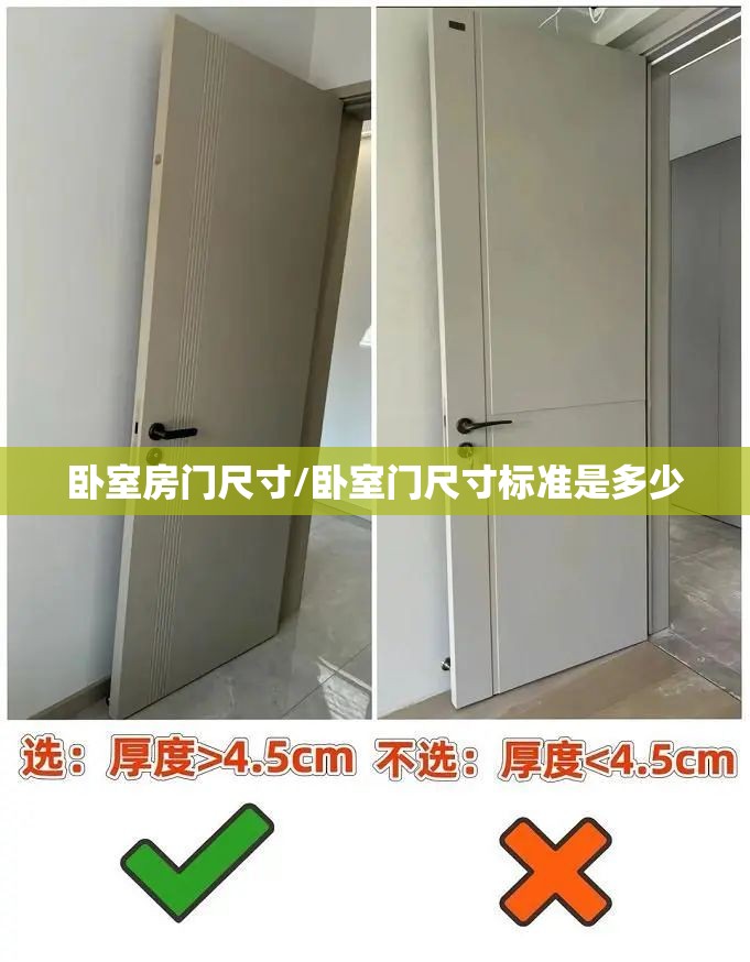 卧室房门尺寸/卧室门尺寸标准是多少 卧室房门尺寸/卧室门尺寸标准是多少