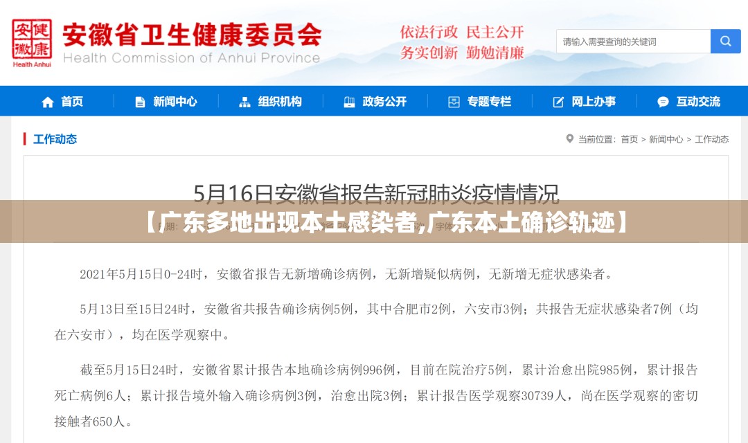 【广东多地出现本土感染者,广东本土确诊轨迹】