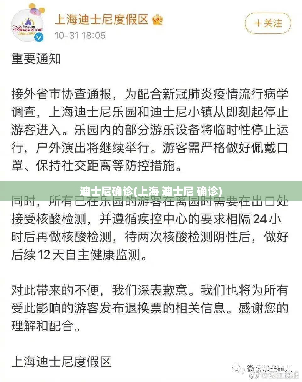 迪士尼确诊(上海 迪士尼 确诊) 迪士尼确诊(上海 迪士尼 确诊)