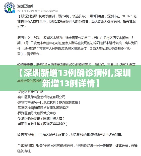 【深圳新增13例确诊病例,深圳新增13例详情】