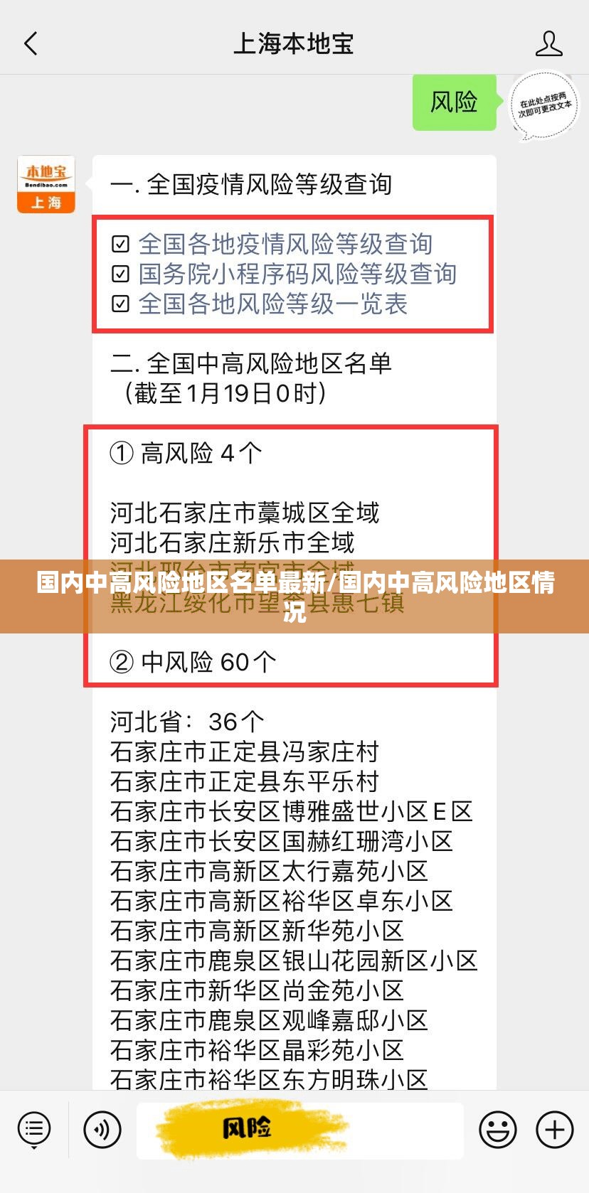 国内中高风险地区名单最新/国内中高风险地区情况